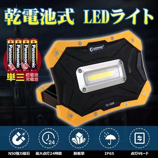 マグネット内蔵 コンパクトLEDライト 乾電池式 ワークライト YC-N3K