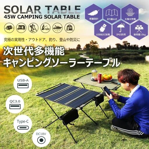 テーブルにもなるソーラーパネル コンパス 温度計 収納バッグ付き 45W 停電 防災 防災 災害 防犯 モバイルバッテリー 太陽光発電 ソーラーパネル 電気代節約 電気代０円 エコ 省エネ パワー 大容量 太陽光パネル 停電対策 30W 持ち運び 太陽光発電 地震 ソーラーチャージャー ソーラー充電 発電 USB出力 Type-C 急速充電 高速充電 単結晶 車中泊 QC3.0 アウトドア スマホ モバイルバッテリー TYH-45B