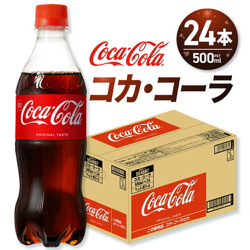 コカ・コーラ 500mlPET×24本