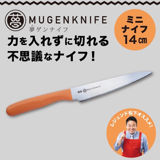 夢ゲンナイフ ペティ ナイフ オレンジ　ミニナイフ 関市　刃渡り14cm キッチンツール 料理 日本製 刃物 包丁 伝説の実演販売士 レジェンド松下おすすめ