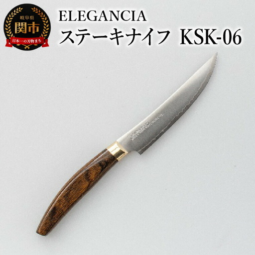ELEGANCIA　ステーキナイフ　男性用 大きいハンドル プレゼント KSK-06 キッチンツール 料理 日本製 刃物 メンズ エレガンシア
