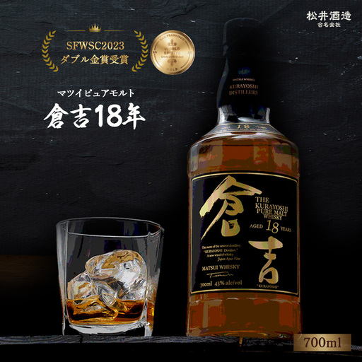 ウイスキー マツイピュアモルト倉吉18年（700ml） ウイスキー