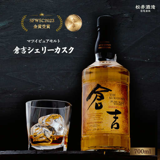 ウイスキー マツイピュアモルト倉吉 シェリーカスク(700ml) ウイスキー