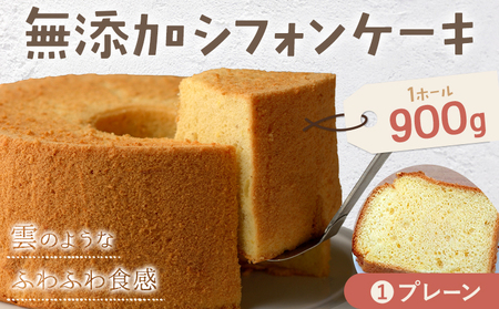 リピーター続出!ふわっふわのシフォンケーキ(プレーン) ガトー・アンジェ [30日以内に出荷予定(土日祝除く)]ケーキ 洋菓子 ホール デザート お取り寄せ 手土産 プレゼント 冷蔵 徳島県 佐那河内[配送不可地域あり]