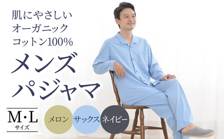 薄地天竺ニット テーラーカラー前開き メンズパジャマ 株式会社ラブリー パジャマ工房 滋賀県 東近江市 A-E51 パジャマ 部屋着 ルームウェア 寝巻き 男性用 オーガニックコットン コットン100％ 肌に優しい