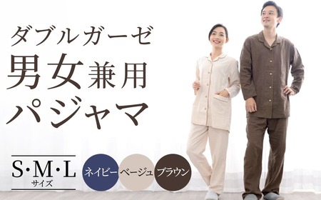 ダブルガーゼ テーラーカラー前開き 男女兼用パジャマ 株式会社ラブリー パジャマ工房 滋賀県 東近江市 A-F34 パジャマ ガーゼ 部屋着 ルームウェア 寝巻き 快適 吸水 通気性 肌触り良い 夏 冬