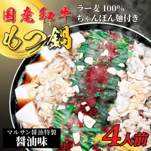 【化粧箱入り】素材にこだわりました！厳選 博多牛 もつ鍋セット 4人前(国産牛もつ使用)【もつ鍋 牛もつ 小腸 鍋 ホルモン ホルモン鍋 厳選 セット 博多名物 冷凍 もつ ラー麦 ちゃんぽん麺 福岡県 筑前町 FR019】【202609】