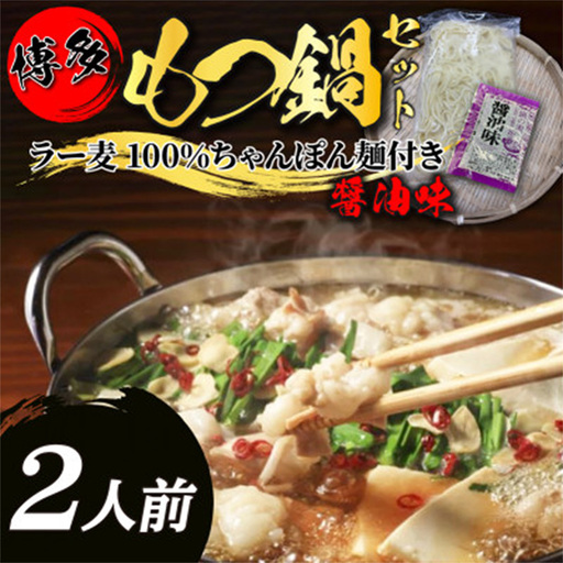 【化粧箱入り】福岡グルメ！博多 牛もつ鍋セット 2人前(牛もつ2人前 200g×1袋)【もつ鍋 牛もつ 小腸 鍋 ホルモン ホルモン鍋 セット 博多名物 冷凍 もつ 福岡県 筑前町 送料無料 FR023】【202609】