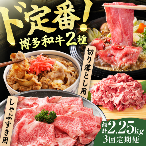 【3回定期便】【訳あり】しゃぶしゃぶ すき焼き 750gセット / 牛肉 お肉 すき焼き  [AFBO031] 