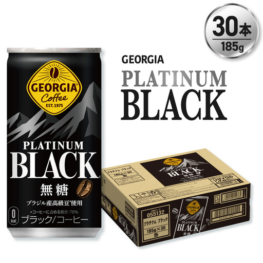 ジョージア プラチナムブラック185g缶×30本 ブラックコーヒー
