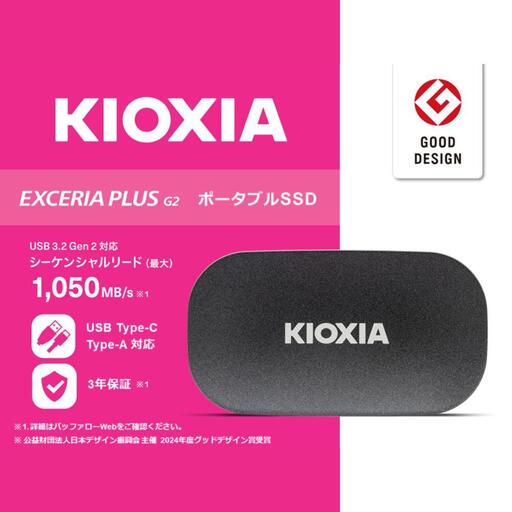 【グッドデザイン賞受賞】キオクシア (KIOXIA) 外付けSSD EXCERIA PLUS G2 ポータブル1TB 【パスワード保護 持ち運び コンパクト 高速転送 耐久性 保存 軽量 バックアップ 拡張 ストレージ ドライブ データ移行 サイズ PS5 四日市市 四日市 】
