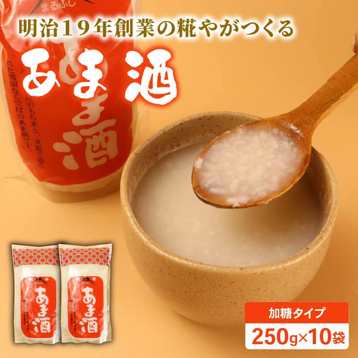 甘酒 加糖タイプ 10袋 あま酒 あまざけ 甘酒 甘酒 fujita002_01