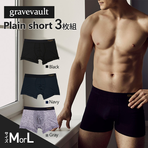 ボクサーパンツ gravevault プレーンショート メンズ ボクサーパンツ【3枚】 Mサイズ