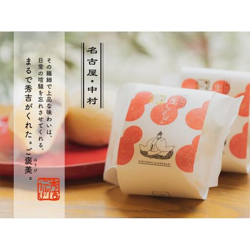 ”秀吉のごほうび”お楽しみセット