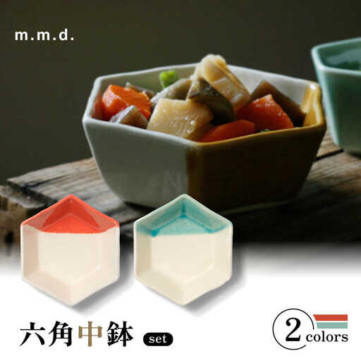 【瀬戸焼】 中鉢2個セット 朱・青磁 【m.m.d.】 / 食器 器 和食器 煮物鉢 [BBAC028]