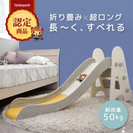 ぽんちゃん キッズ用すべり台(クリームイエロー) 160cm 折りたたみ可能 バスケットゴール付き_雑貨・日用品 おもちゃ・ぬいぐるみ  _【1565606】