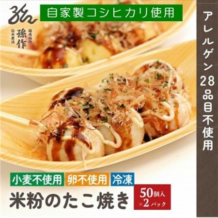グルテンフリー 米粉のたこ焼き 100個入　卵不使用【配送不可地域：離島】【1563123】