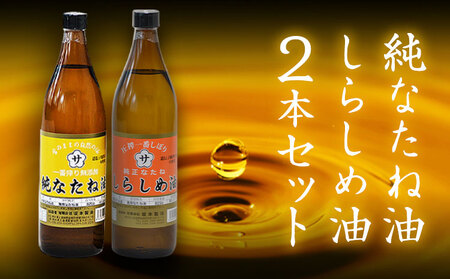 調味料純なたね油 825g しらしめ油 825g 坂本製油[30日以内に出荷予定(土日祝除く)]