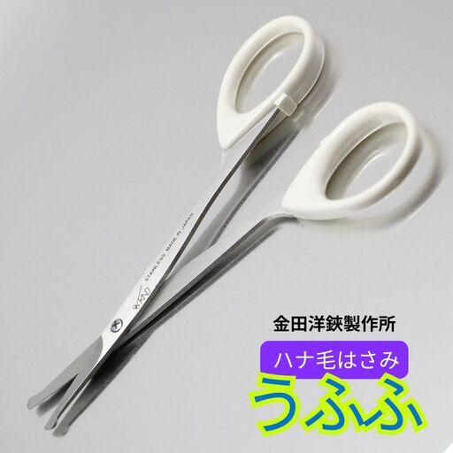 ハナ毛鋏 うふふ　BC-14