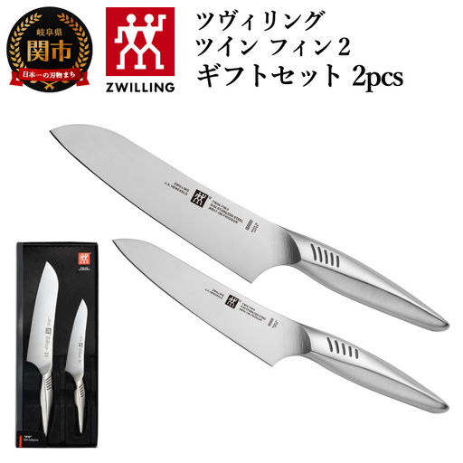 Zwilling ツインフィン 包丁2本セット 30920-002