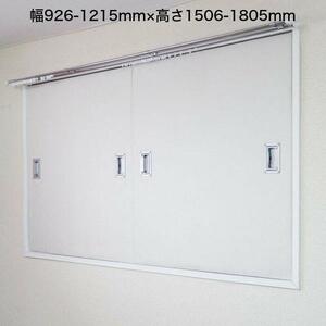 LCE001.（11019）窓用ワンタッチ防音ボード2枚連結タイプ（幅926-1215mm・高さ1506-1805mm）