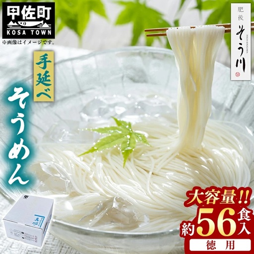 手延べそうめん - 素麺 そうめん 麺 冷麺 温麺 赤穂塩 手延 手延べ 熊本県 甲佐町 肥後そう川[価格改定]