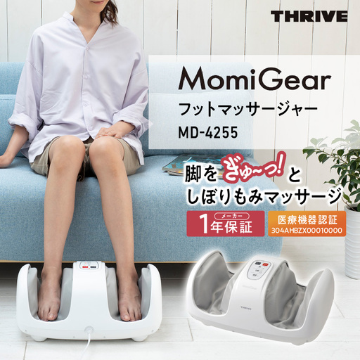 MomiGear フットマッサージャー MD-4255 - 足からふくらはぎまでしっかりもみほぐし！簡単操作と安全機能付き家庭用マッサージャー