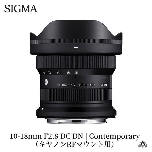 SIGMA 10-18mm F2.8 DC DN | Contemporary【キヤノンRFマウント】カメラ　レンズ　家電