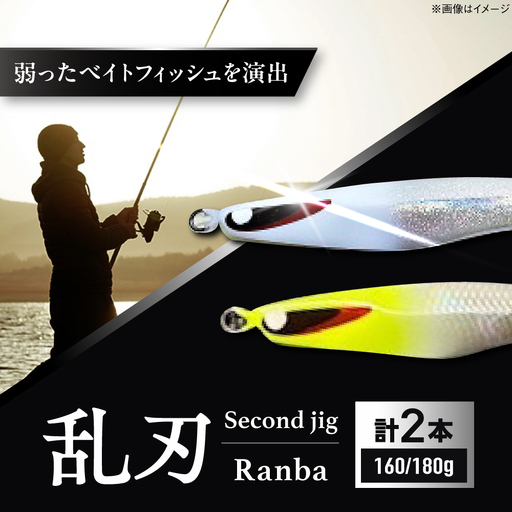 釣り具 second jig 乱刃 2点セット 釣り具 BLBB008