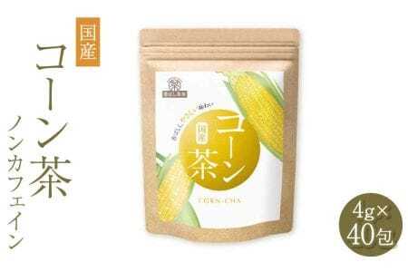 香ばし茶房 国産 コーン茶 160g(4g×40包)