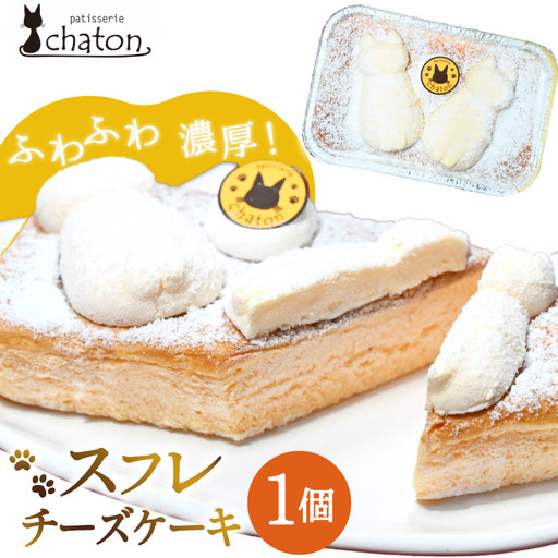 BI183 スフレチーズケーキ 1個