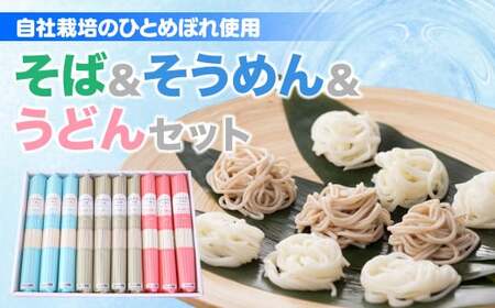 【自社栽培米粉使用！】味な 麺セット （ そば ×4袋・ うどん ×3袋・ そうめん ×3袋 各180ｇ） 国産 乾麺 蕎麦 素麺 岩手県 北上市 C0300