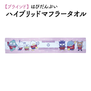 はぴだんぶいハイブリッドマフラータオル【鹿島アントラーズ グッズ サッカー エフシー アイテム  茨城県 鹿嶋市】（KH-32）