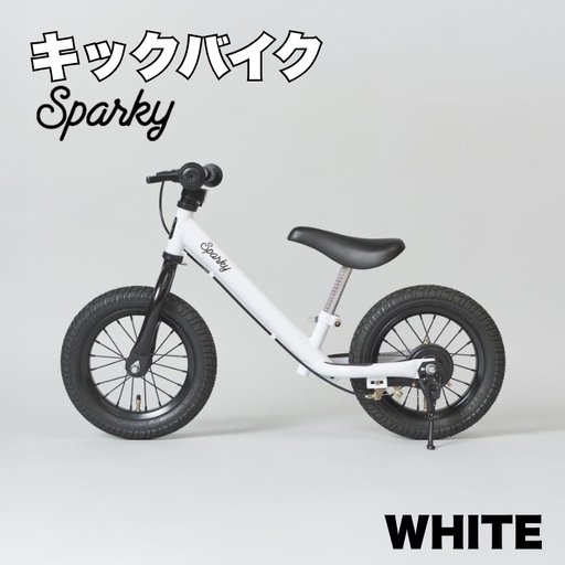 キックバイク SPARKY WHITE 1台 自転車 キッズバイク 自転車 子供用自転車 入学祝い自転車 かわいい自転車 カラー豊富自転車