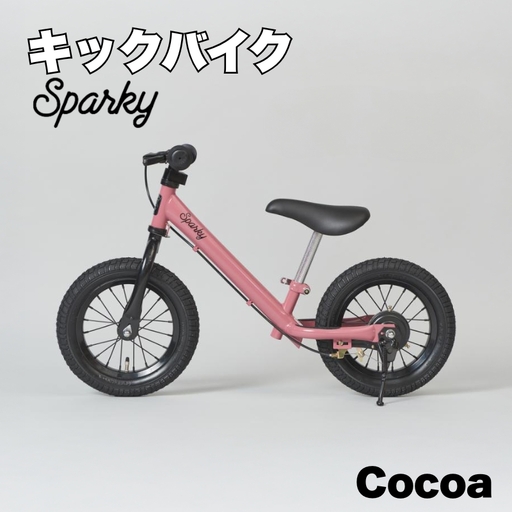 キックバイク SPARKY Cocoa 1台 自転車 キッズバイク 自転車 子供用自転車 入学祝い自転車 かわいい自転車 カラー豊富自転車