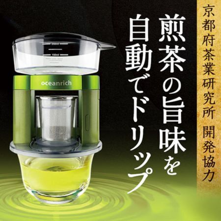 [急須で淹れたようなお茶の味わい]oceanrich Tea dripper 煎茶モデル(家電製品 急須家電 家電人気 キッチン家電 家電ドリッパー 家電10000円)