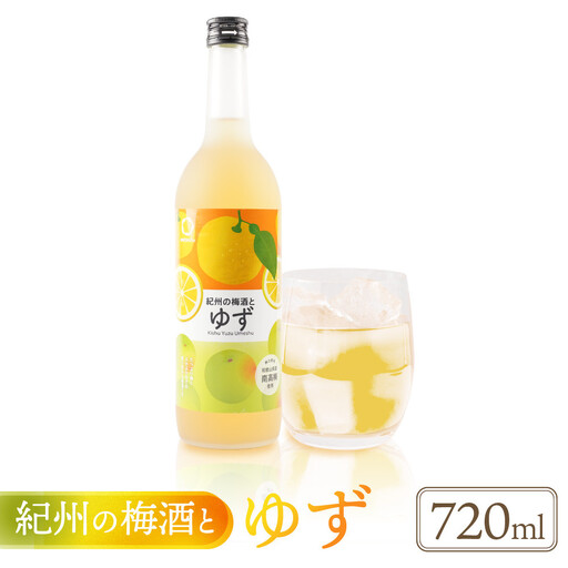 紀州の梅酒とゆず ゆず梅酒 720ml 中野BC UMESHUfor