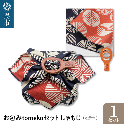 お包みtomekoセットしゃもじ(松テツ)ウオーク社 ふろしき 弁当