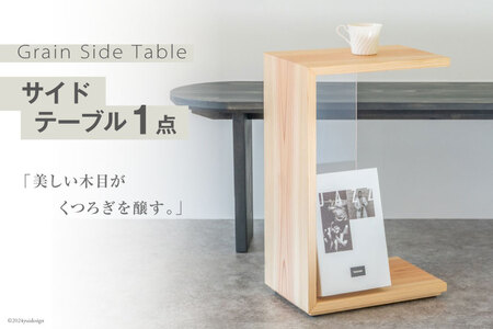 サイドテーブル 木製 Grain Side Table クリア 1点