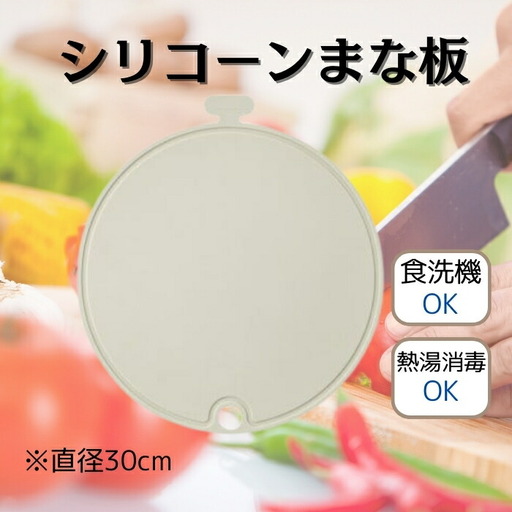 まな板 キッチングッズ 丸型 グレー シリコン製 スケーター 6-060