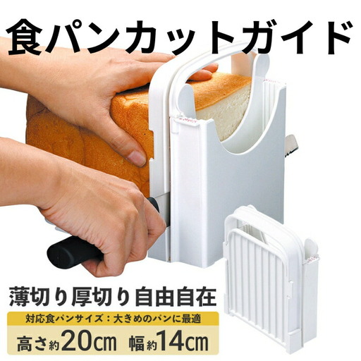 食パンカットガイド Lサイズ 食パンカット スケーター 8-037