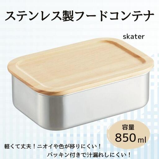 タッパー フードコンテナー 「木蓋付きステンレスフードコンテナー」 850ml キッチン用品 保存容器 596520 14-022