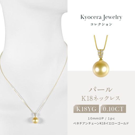 [京セラ]パール ペンダント|京都 ジュエリー 人気ブランド ジュエリー