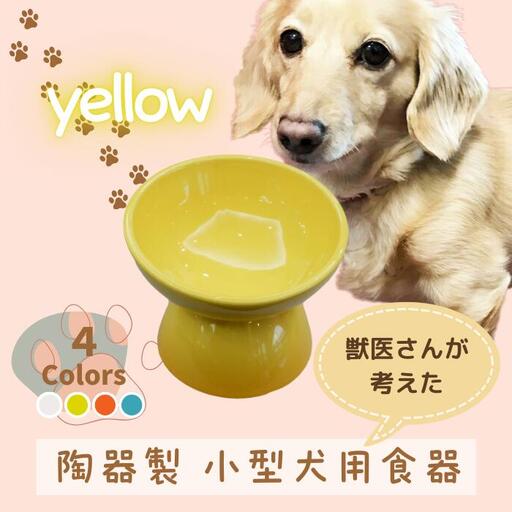 ペット用品 餌入れ イエロー 犬用 餌入れ ペット用 小型犬用 餌入れ スケーター おしゃれ 犬用 餌入れ 餌入れ 9-053