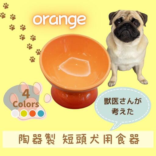ペット用品 ペット ペットフードボウル「陶器製 短頭犬用食器」オレンジ 餌入れ エサ入れ えさ入れ 食器 皿 犬 猫 犬用食器 猫用食器 小型用ペットフードボウル 軽量ペットフードボウル アイボリー 536144 10-093
