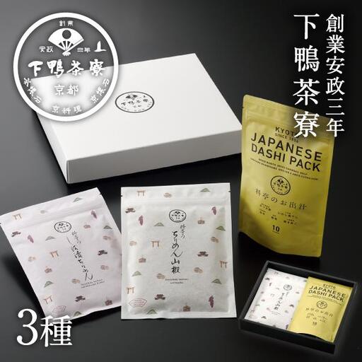 【下鴨茶寮】料亭のお出汁とちりめん山椒2色添え［ 京都 老舗 料亭 ミシュラン 御飯のお供 出汁 セット 人気 おすすめ グルメ 京料理 調味料 ギフト プレゼント 贈答 お取り寄せ 通販 ふるさと納税 ］