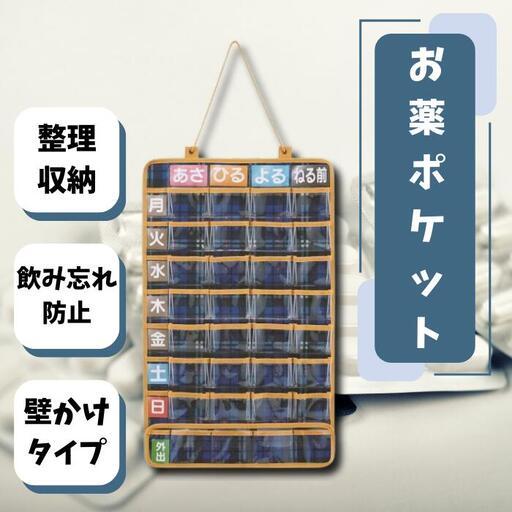 おくすりカレンダー「お薬ポケット 1週間」 薬 管理 飲み忘れ 飲み間違い 防止 壁掛け 収納 整理 便利 スケーター skater トラディショナルチェック ファブリック シニア ブルー 青色 藍色 チェック柄[服薬 シニア 一週間 カレンダー] 忘れ防止くすり 健康 壁掛け 管理 スケーター株式会社 661683 8-031
