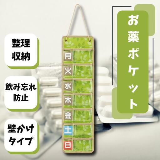 スリムお薬ポケット[1週間]リーフ お薬管理 飲み忘れ防止 飲み間違い防止 チャック袋付き 壁掛けタイプ 収納 整理 服薬 便利 ファブリック シニア グリーン 緑色 黄緑 葉っぱ柄 忘れくすりカレンダー 健康くすりカレンダー 壁掛け 管理 スケーター株式会社 406164 5-040