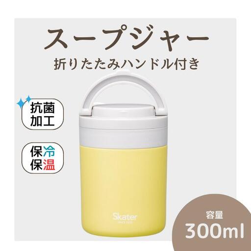 スープジャー デリカポット 300ml イエロー スープジャー デリカポット 保温 保冷 8-034