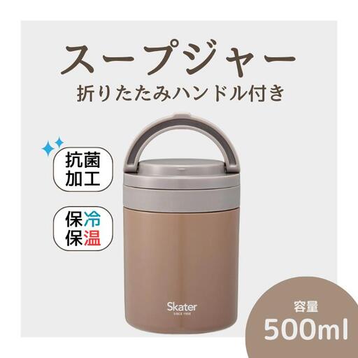 スープジャー デリカポット 500ml ブラウン 9-039